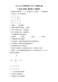 2020-2021学年第一章 静电场5 电势 电势差当堂检测题