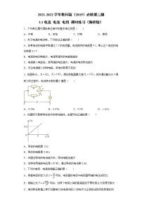 高中物理教科版 (2019)必修 第三册1 电流 电压 电阻复习练习题