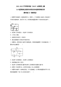 物理教科版 (2019)第二章 电路及其应用6 电源的电动势和内阻 闭合电路欧姆定律同步测试题