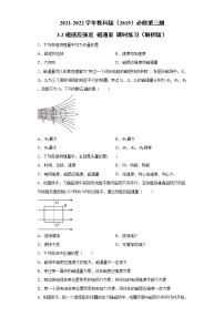 物理必修 第三册第三章 电磁场与电磁波初步2 磁感应强度 磁通量达标测试