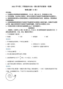 2022温州高一下学期期末教学质量统测物理（A）含答案