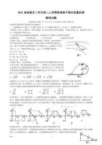 2021届福建省三明市高三上学期普通高中期末质量检测物理试题 PDF版