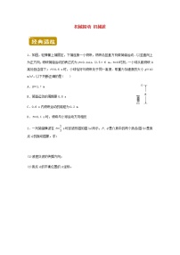 高二物理下学期暑假训练5机械振动机械波含解析