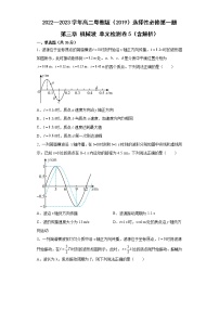 粤教版 (2019)选择性必修 第一册第三章 机械波本章复习与测试课后练习题