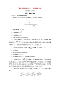 2021学年第一节 光的折射定律当堂达标检测题