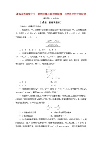 选择性必修 第一册第五节 弹性碰撞与非弹性碰撞课时作业