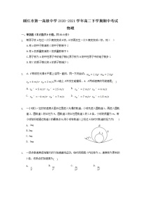 2020-2021学年云南省丽江市第一高级中学高二下学期期中考试物理试题（Word版）