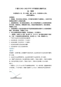 2021-2022学年湖北省十堰市高一（下）期末调研物理试题（详解版）