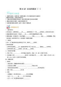 第01讲 质点 参考系 时间 位移-【暑假自学课】2022年新高一物理暑假精品课(人教版)