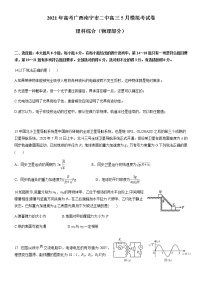 2021南宁二中高三下学期5月模拟考试理科综合物理试题含答案