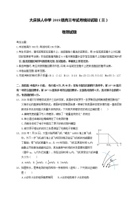 2021省大庆铁人中学高三下学期第三次模拟考试物理试题含答案