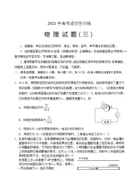 2021泰安肥城高三下学期高考适应性训练（三）物理试题含答案