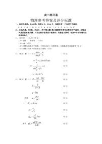 2021南通高三下学期5月考前练习卷（四模）物理试题含答案
