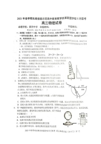 2021湖北省鄂东南省示范高中改革联盟学校高三5月联考物理试题扫描版含答案