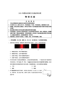 2021南通如皋高三下学期5月第三次适应性考试物理含答案