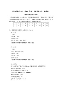 2021辽宁省“决胜新高考・名校交流“高三下学期3月联考物理试题PDF版含答案