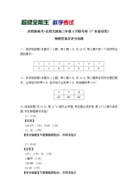 2021广东省“决胜新高考・名校交流“高三下学期3月联考试题物理PDF版含解析