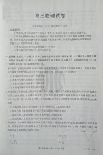 2021抚顺六校协作体高三下学期4月一模物理试题扫描版含答案