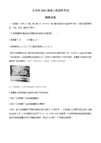 2021金华义乌高三下学期5月高考适应性考试物理试题含答案