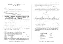 2021辽宁省高三下学期5月二轮复习联考（二）物理试题PDF版含答案