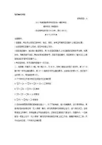 2021晋中高三下学期5月统一模拟考试（三模）物理含答案