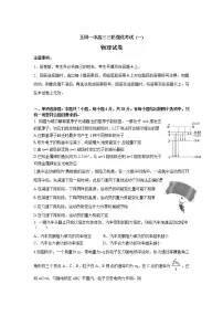2021唐山玉田县一中高三下学期5月三轮强化训练(一)物理试题含答案