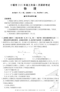 2021十堰高三下学期4月调研考试物理试题PDF版含答案