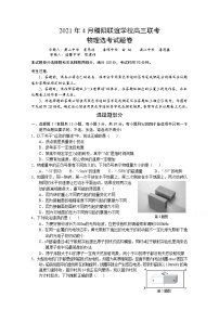 2021浙江省稽阳联谊学校高三下学期4月联考物理试题含解析