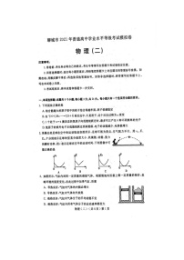 2021聊城高三下学期4月高考模拟（二）（二模）物理试题扫描版含答案