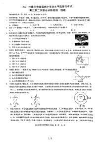 2021重庆（主城区）高三下学期4月第二次联合诊断检测（4月康德卷）物理试题扫描版缺答案