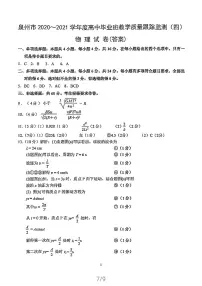 2021泉州高三下学期4月质量监测（四）物理试题含答案