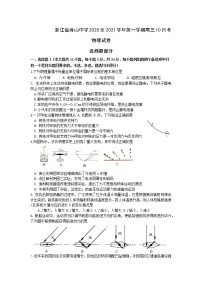 2021舟山中学高三上学期10月考物理试题含答案