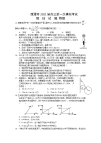 2021鹰潭高三下学期3月第一次模拟考试理科综合物理试题含答案