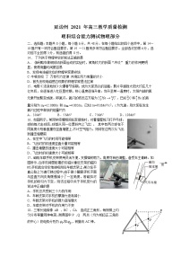 2021延边州高三教学质量检测（2月底）理科综合物理试题含答案