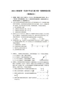 2021云南省高三下学期第一次高中毕业班复习统一检测物理试题含答案