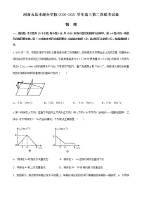 2021河南五县市部分学校高三上学期第二次联考物理试题含答案