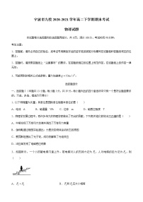 2021宁波九校高二下学期期末考试物理试题含答案