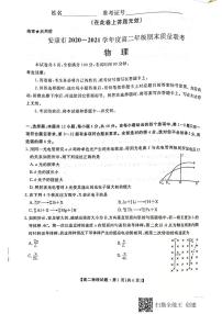 2021安康高二下学期期末质量联考物理试题扫描版含答案