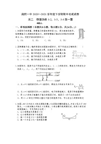 2021莆田一中高二下学期期中考试物理试题含答案