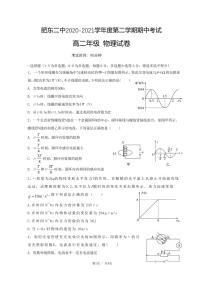 2021肥东县二中高二下学期期中考试物理试题PDF版含答案