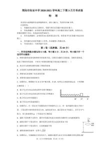 2021成都简阳阳安中学高二下学期3月月考物理试题PDF版含答案