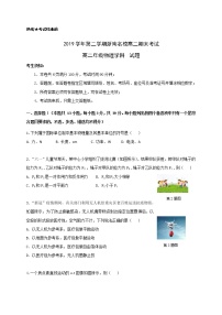 2020浙江省浙南名校联盟高二下学期期末联考物理试题含答案