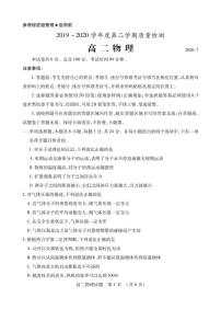 2020枣庄高二下学期期末考试物理试题（可编辑）PDF版含答案