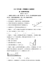 2020宁波奉化高中、慈溪三山高中等六校高二下学期期中联考物理试题含答案