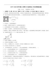 2020衡水十三中高二下学期第二次质检考试物理试题PDF版含答案