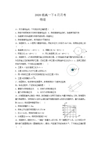 2021仁寿县四校联考高一下学期6月月考理综物理试题含答案