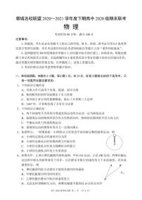 2021成都蓉城名校联盟高一下学期期末联考物理试题PDF版含答案