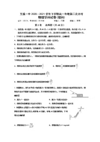 2021玉溪一中高一下学期第二次月考物理试题含答案