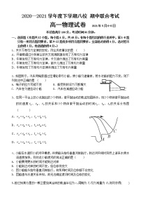 2021省齐齐哈尔甘南县二中等八校高一下学期期中考试物理试题含答案