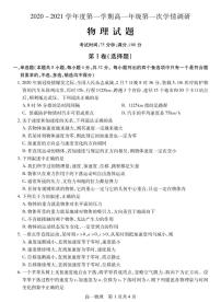 2021徐州沛县高一上学期第一次学情调研物理试题PDF版含答案